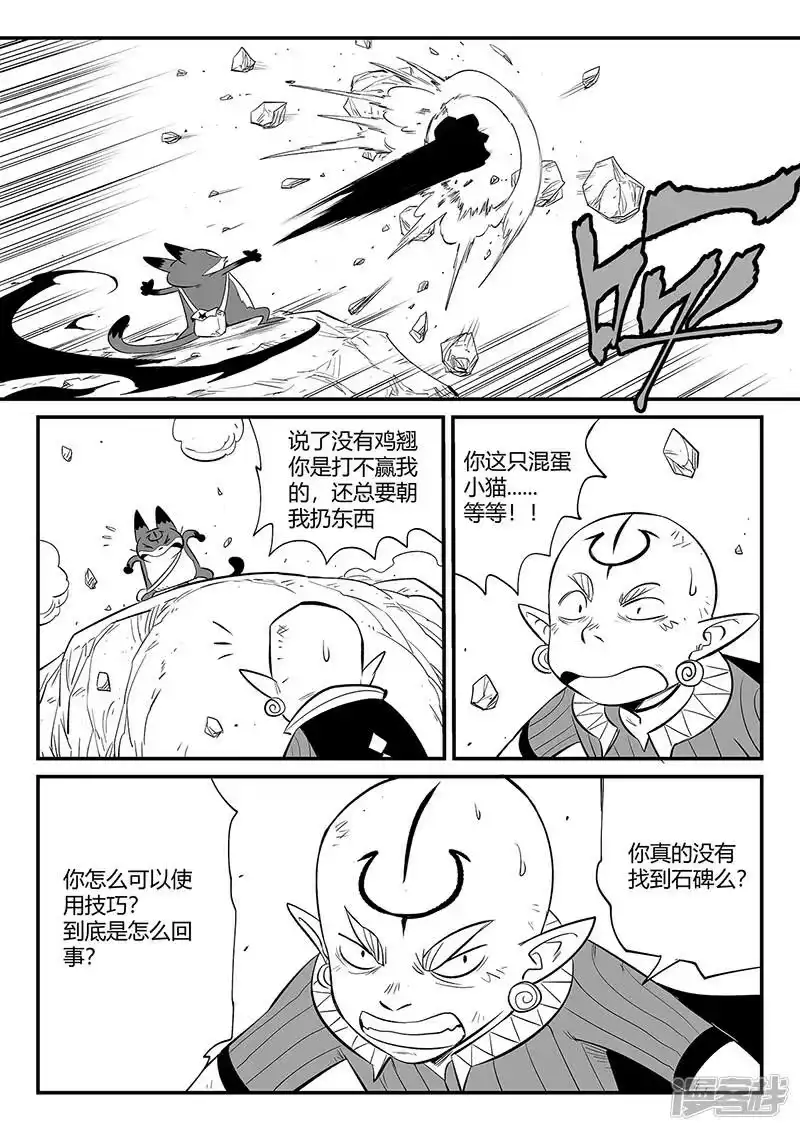 影子猫_h 第344话 寻找石碑 第8页