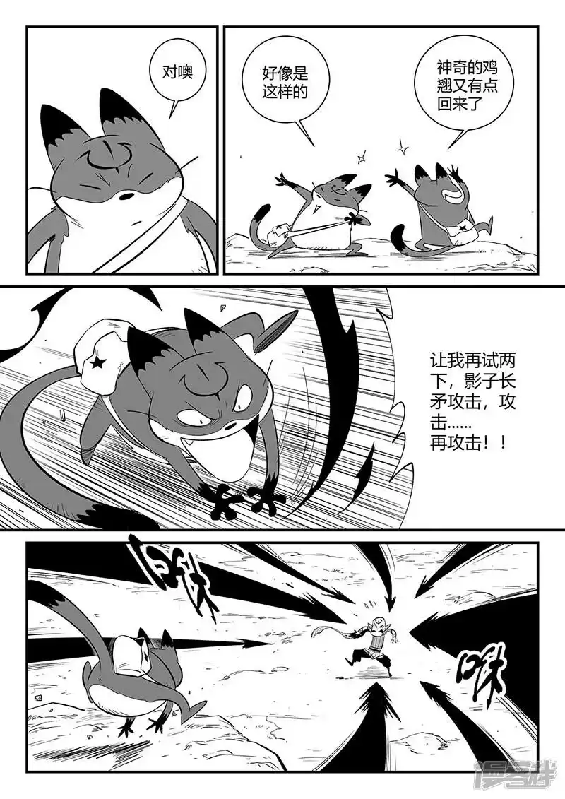 影子猫_h 第344话 寻找石碑 第9页