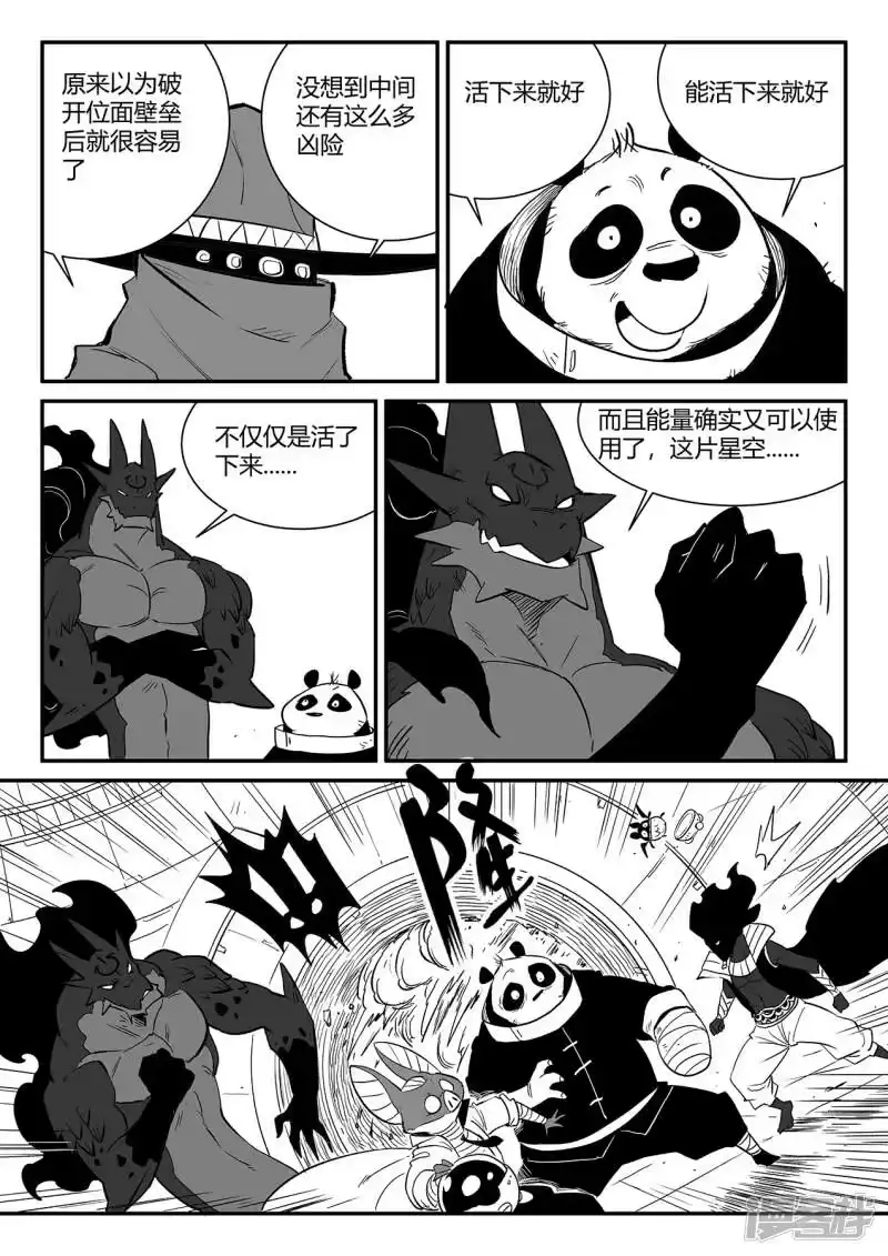影子猫_h 第345话 初到星空界 第10页
