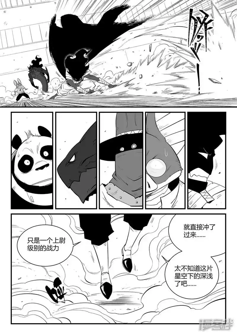 影子猫_h 第345话 初到星空界 第13页