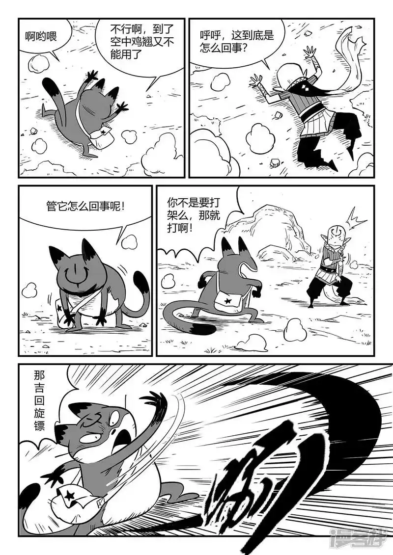 影子猫_h 第345话 初到星空界 第2页