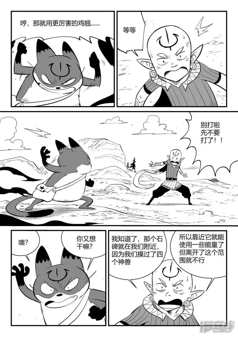 影子猫_h 第345话 初到星空界 第4页