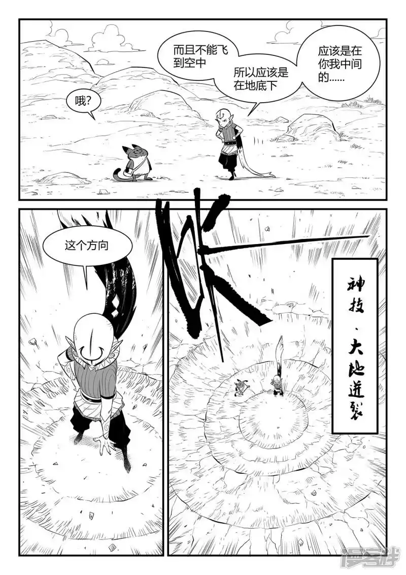 影子猫_h 第345话 初到星空界 第5页