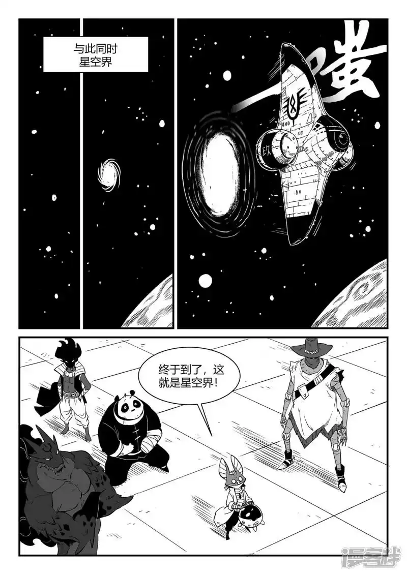 影子猫_h 第345话 初到星空界 第9页