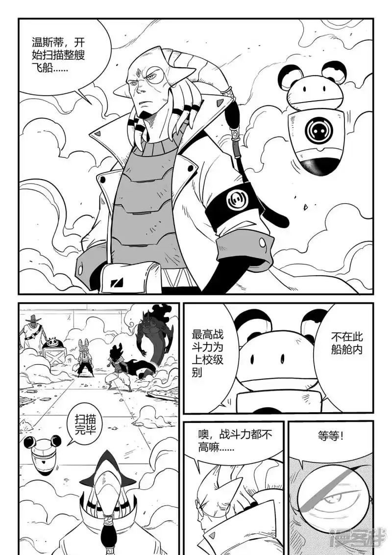 影子猫_h 第346话 摩比斯与影巫 第1页