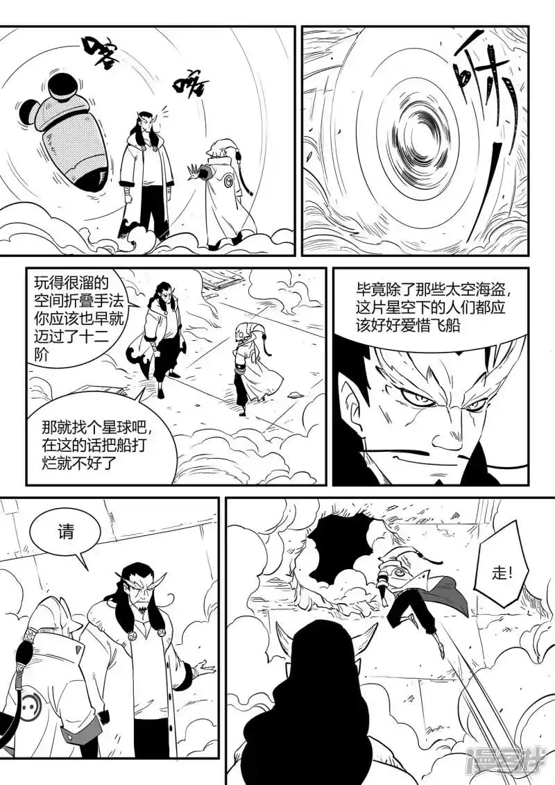 影子猫_h 第346话 摩比斯与影巫 第10页