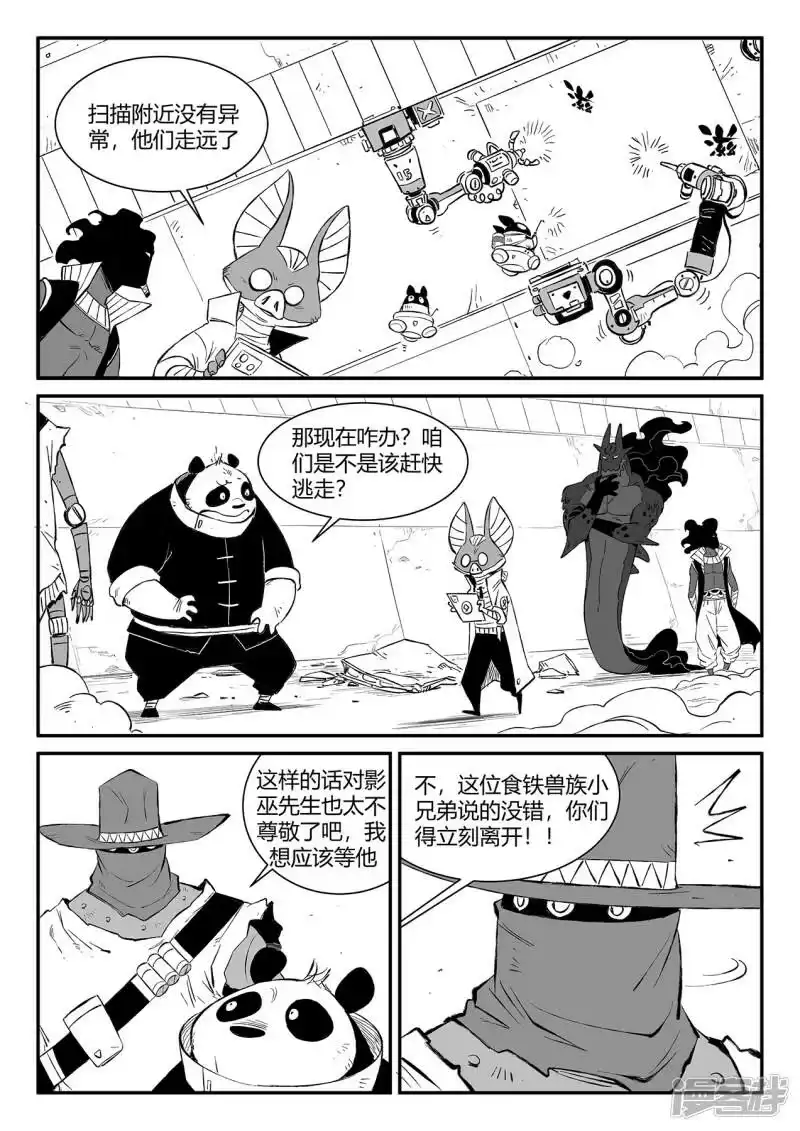 影子猫_h 第346话 摩比斯与影巫 第12页