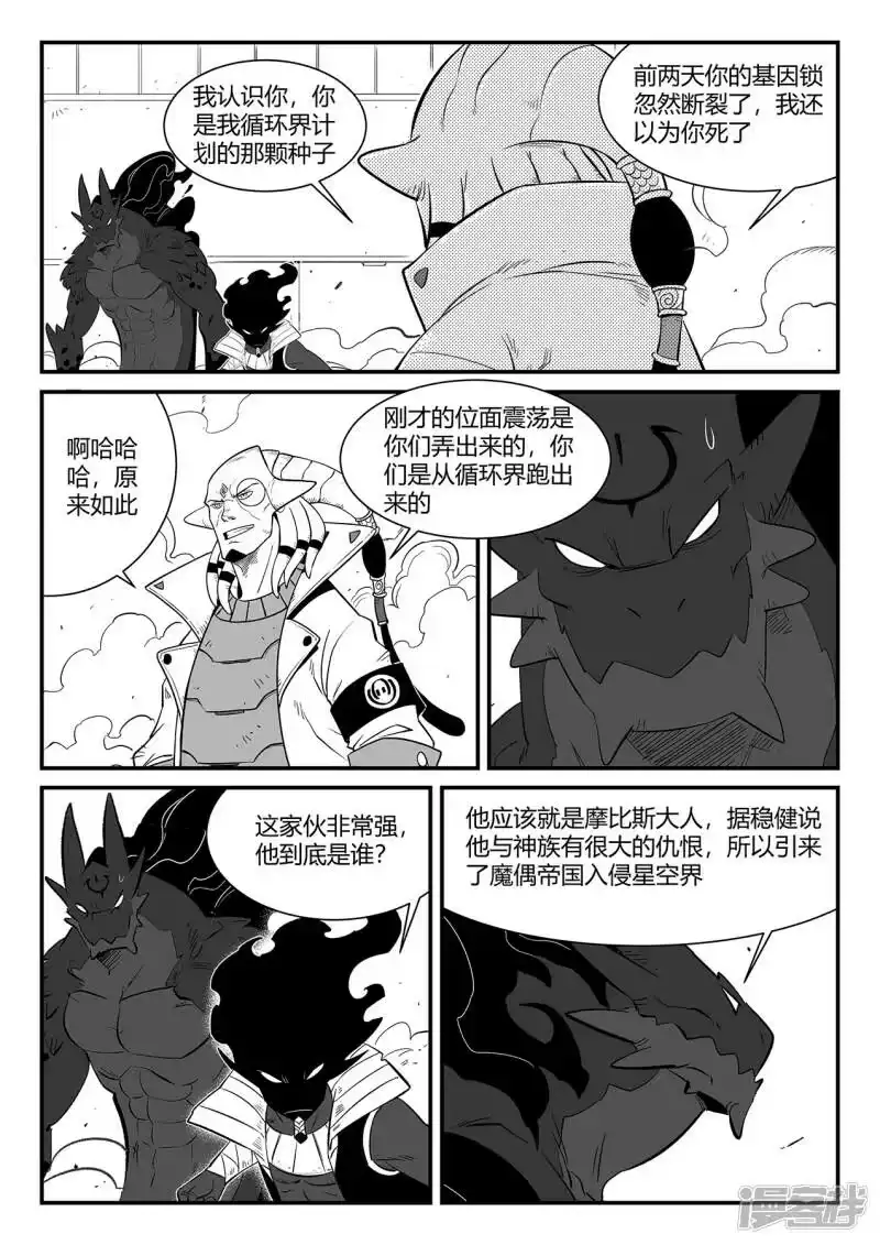 影子猫_h 第346话 摩比斯与影巫 第2页