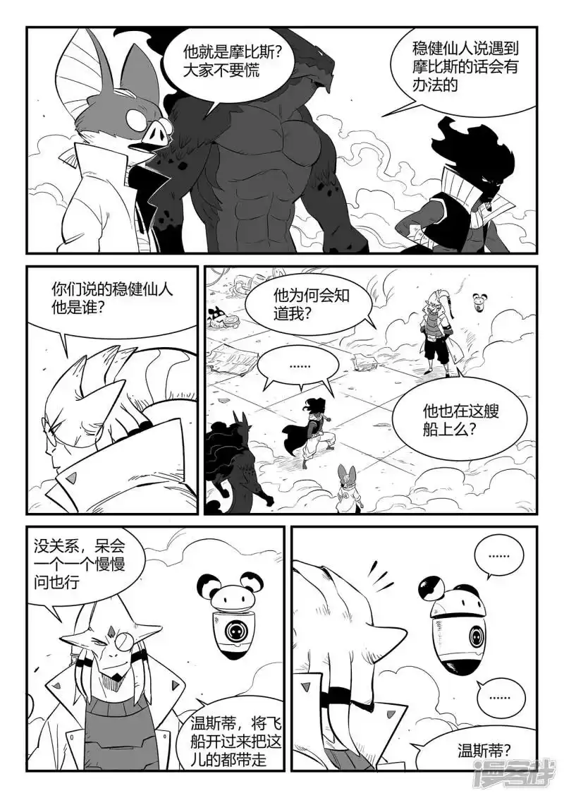 影子猫_h 第346话 摩比斯与影巫 第3页