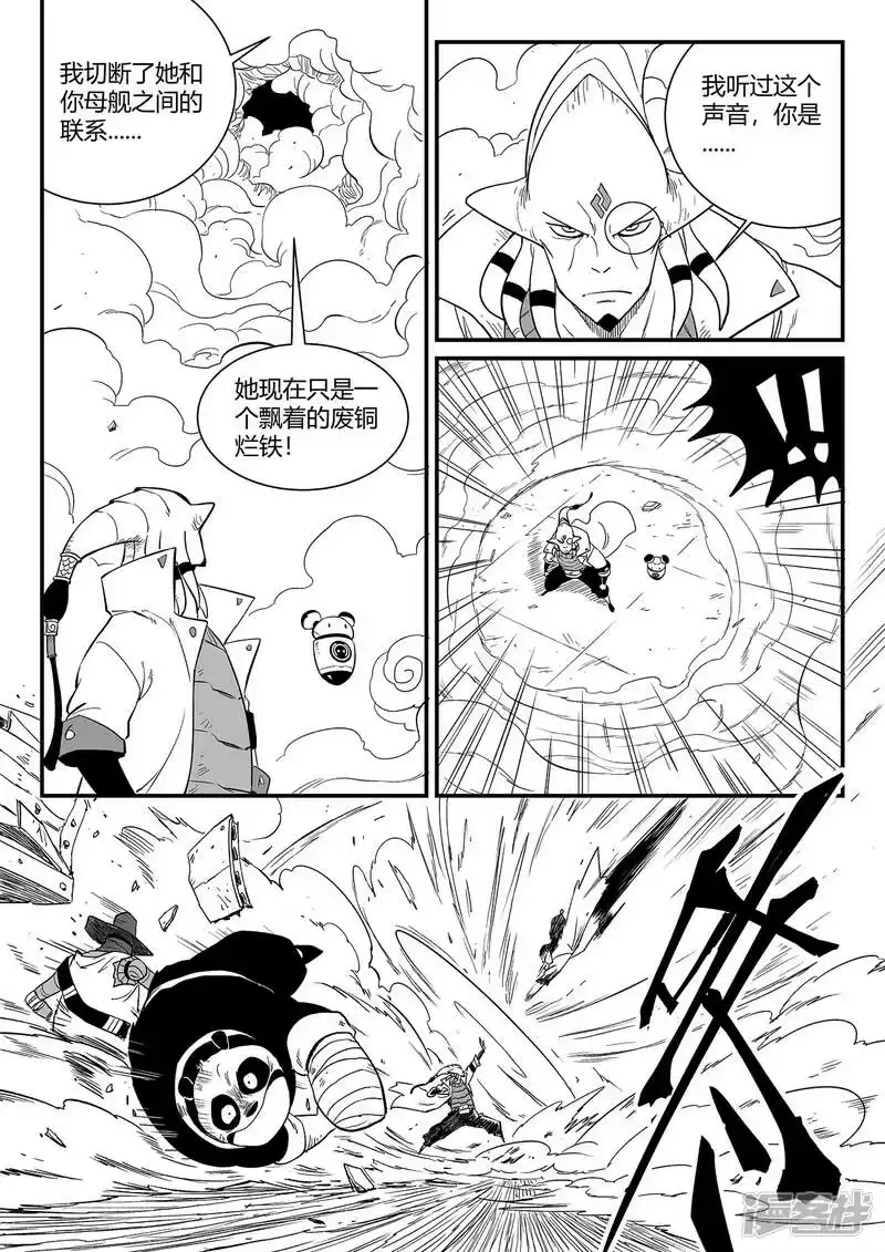 影子猫_h 第346话 摩比斯与影巫 第4页