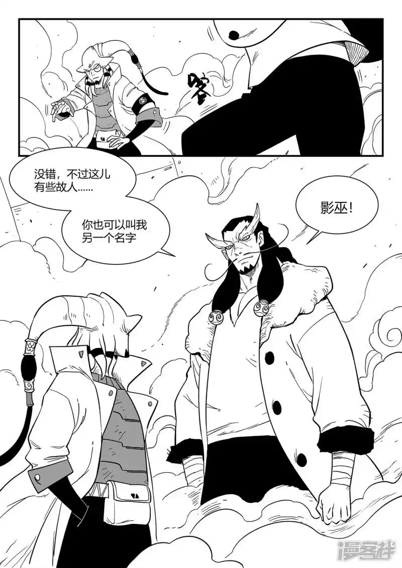 影子猫_h 第346话 摩比斯与影巫 第6页