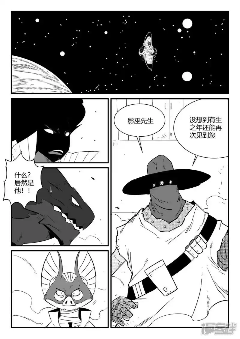 影子猫_h 第346话 摩比斯与影巫 第7页