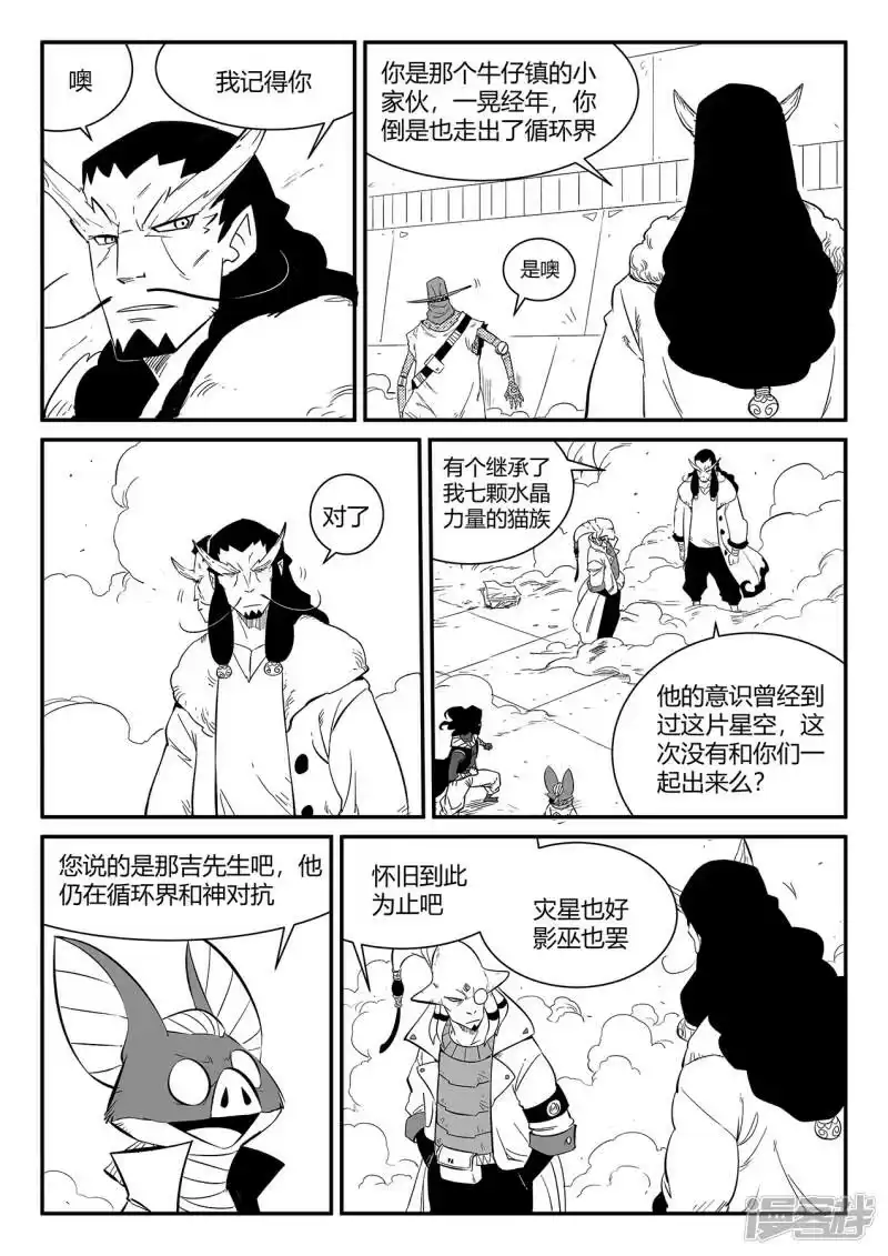 影子猫_h 第346话 摩比斯与影巫 第8页