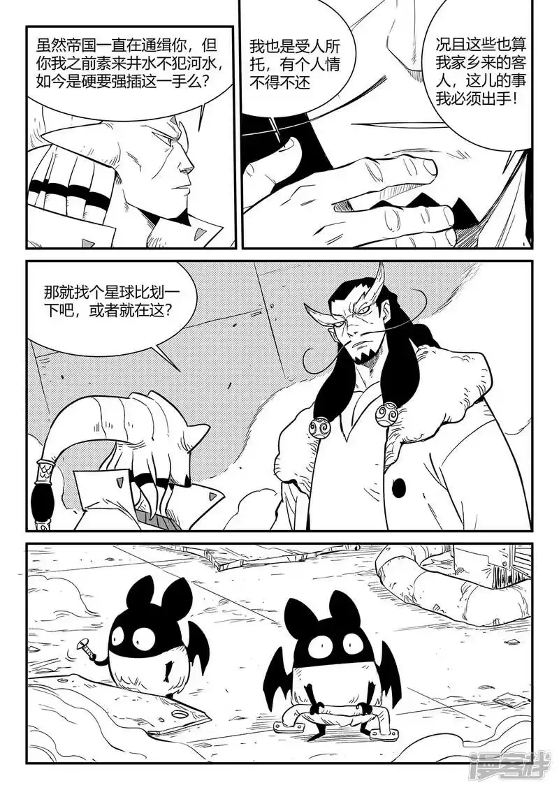影子猫_h 第346话 摩比斯与影巫 第9页