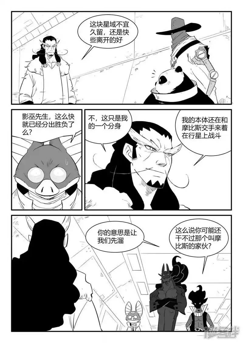 影子猫_h 第347话 行星上的战斗 第1页