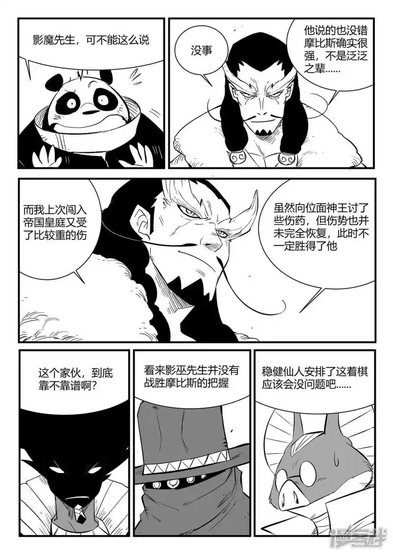 影子猫_h 第347话 行星上的战斗 第2页