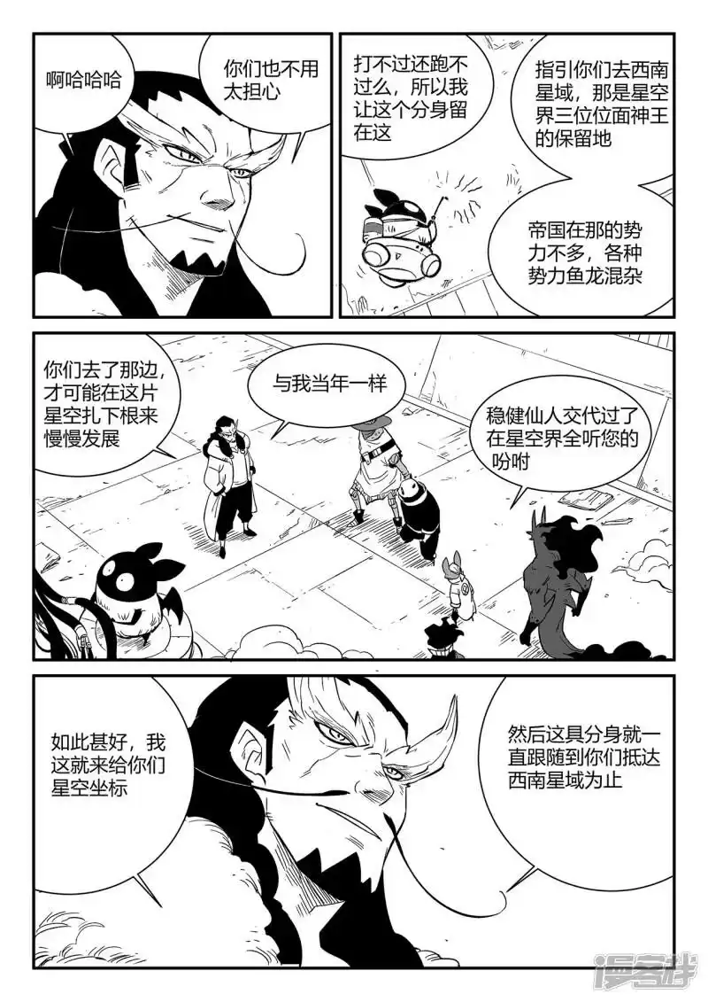影子猫_h 第347话 行星上的战斗 第3页