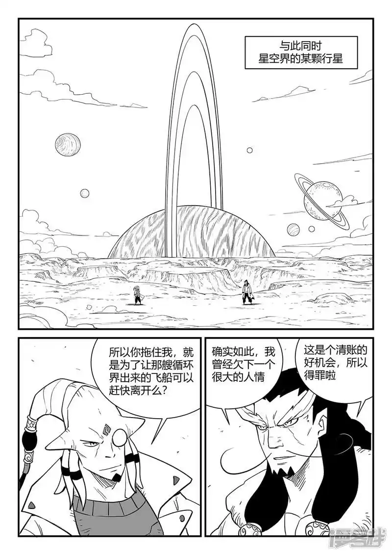 影子猫_h 第347话 行星上的战斗 第4页