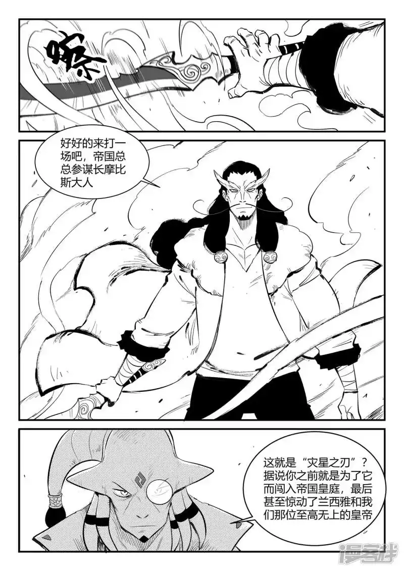 影子猫_h 第347话 行星上的战斗 第5页