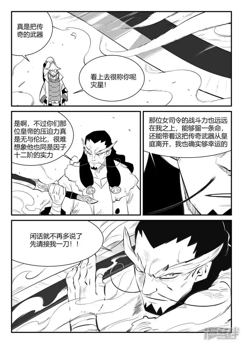 影子猫_h 第347话 行星上的战斗 第6页