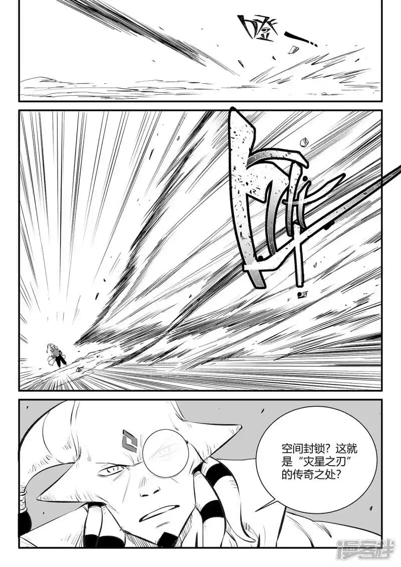 影子猫_h 第347话 行星上的战斗 第7页