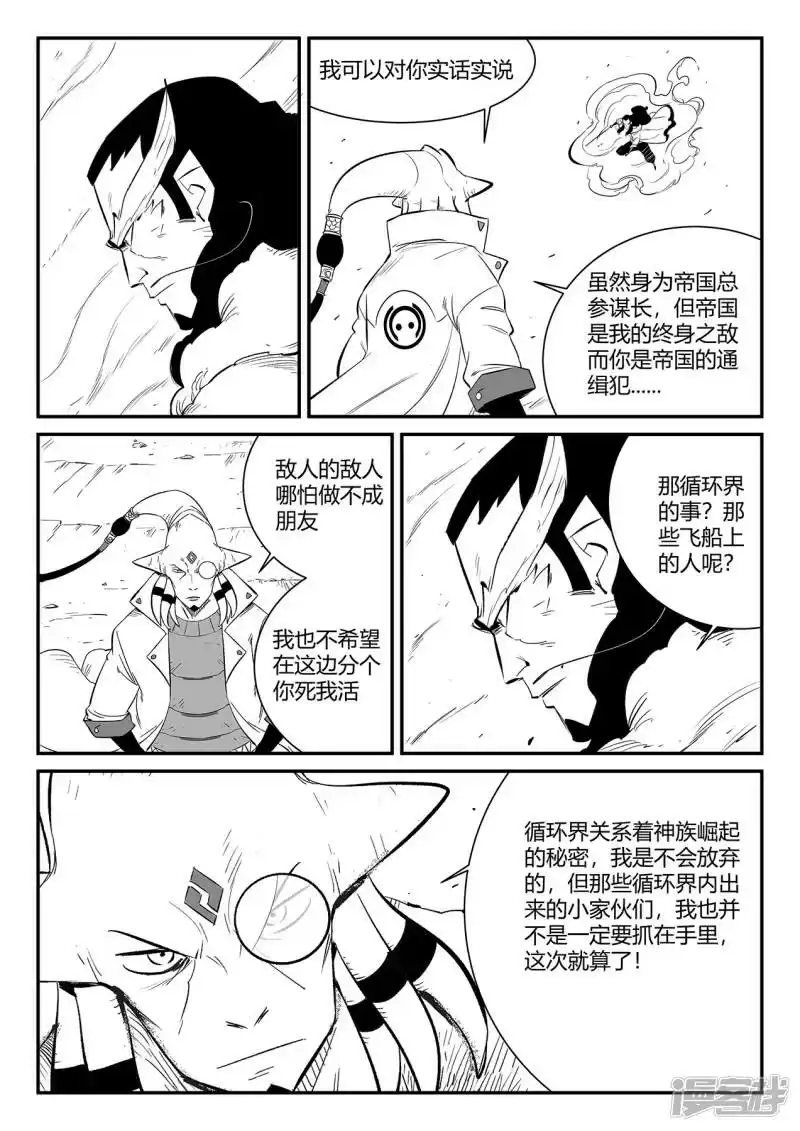 影子猫_h 第348话 关于命运的谈话 第1页