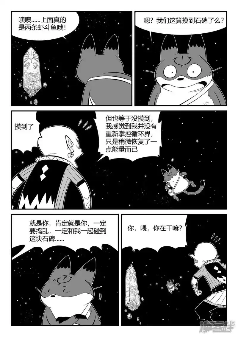 影子猫_h 第348话 关于命运的谈话 第12页