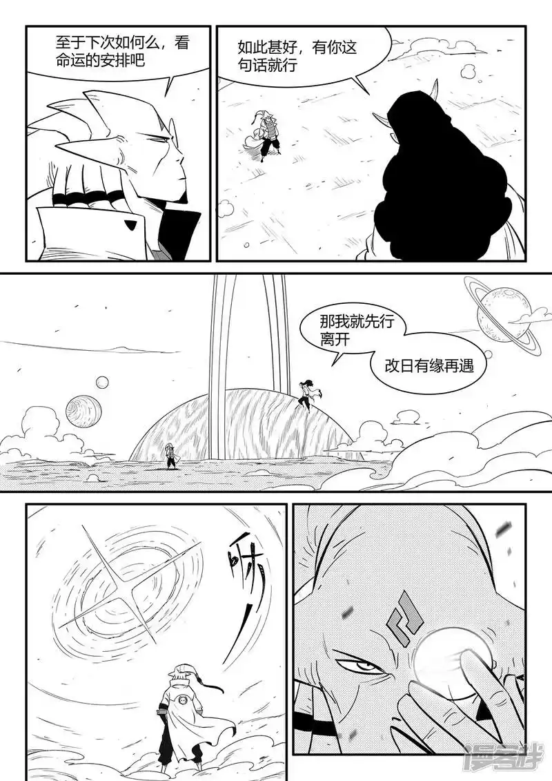 影子猫_h 第348话 关于命运的谈话 第2页