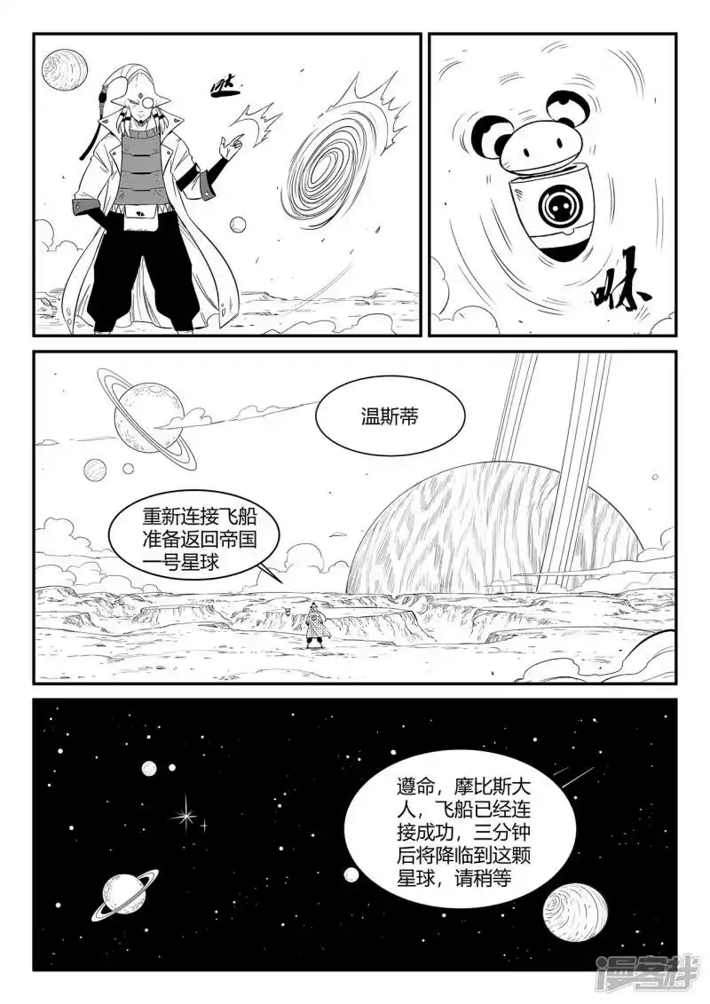 影子猫_h 第348话 关于命运的谈话 第3页