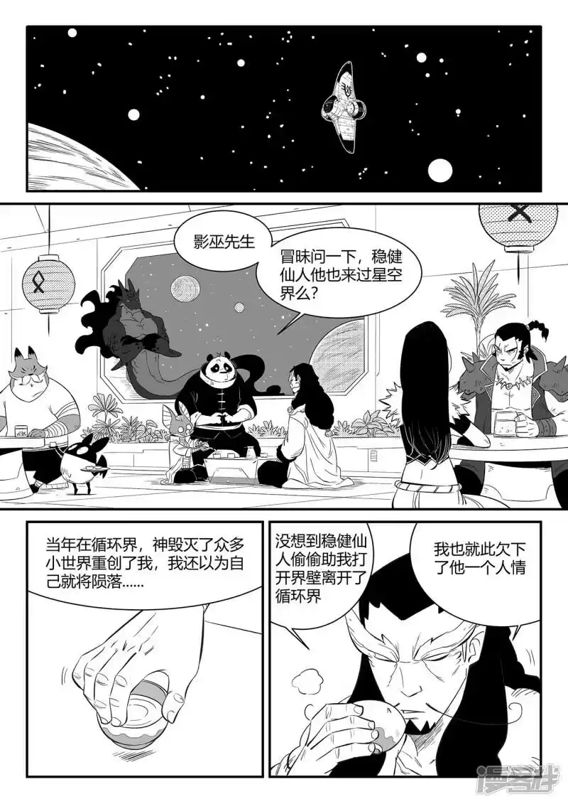 影子猫_h 第348话 关于命运的谈话 第4页