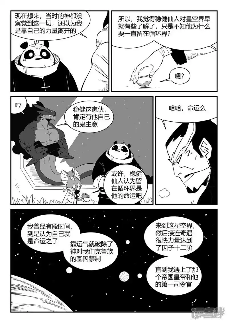 影子猫_h 第348话 关于命运的谈话 第5页