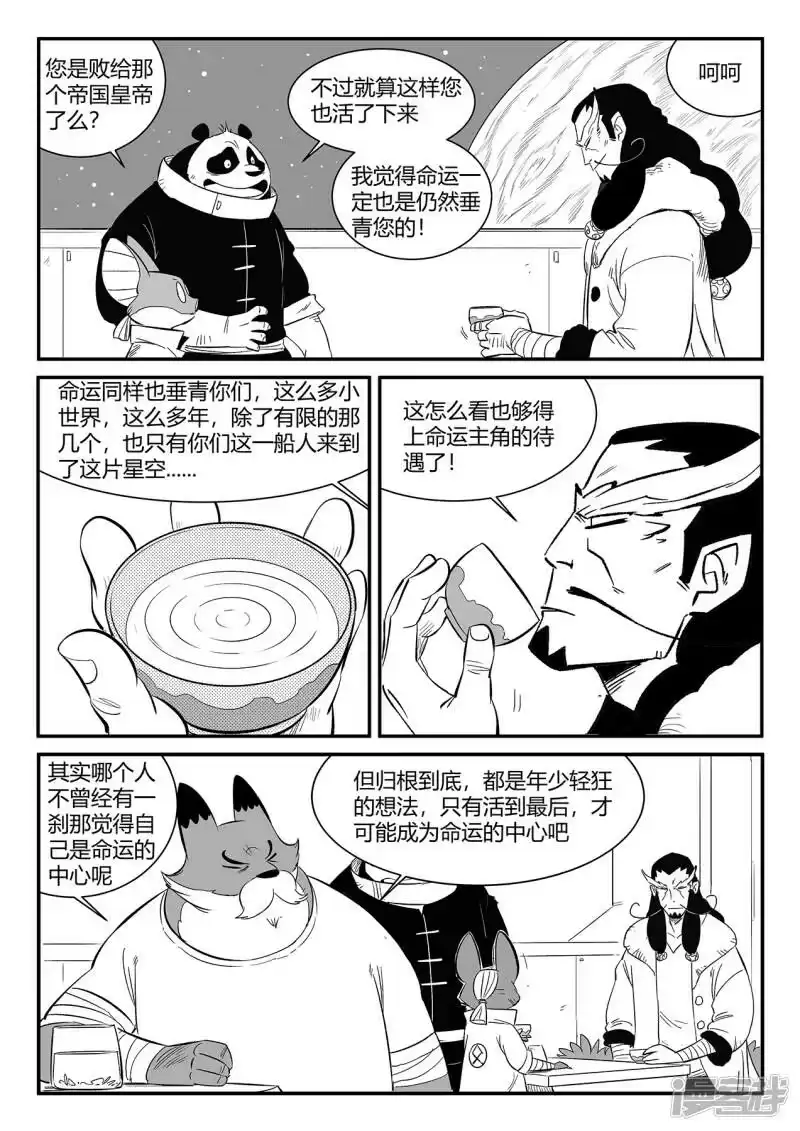 影子猫_h 第348话 关于命运的谈话 第6页