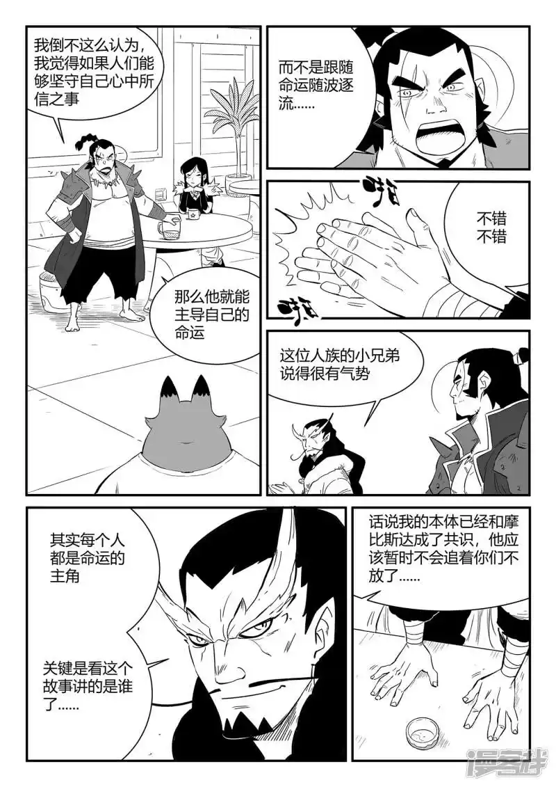 影子猫_h 第348话 关于命运的谈话 第7页