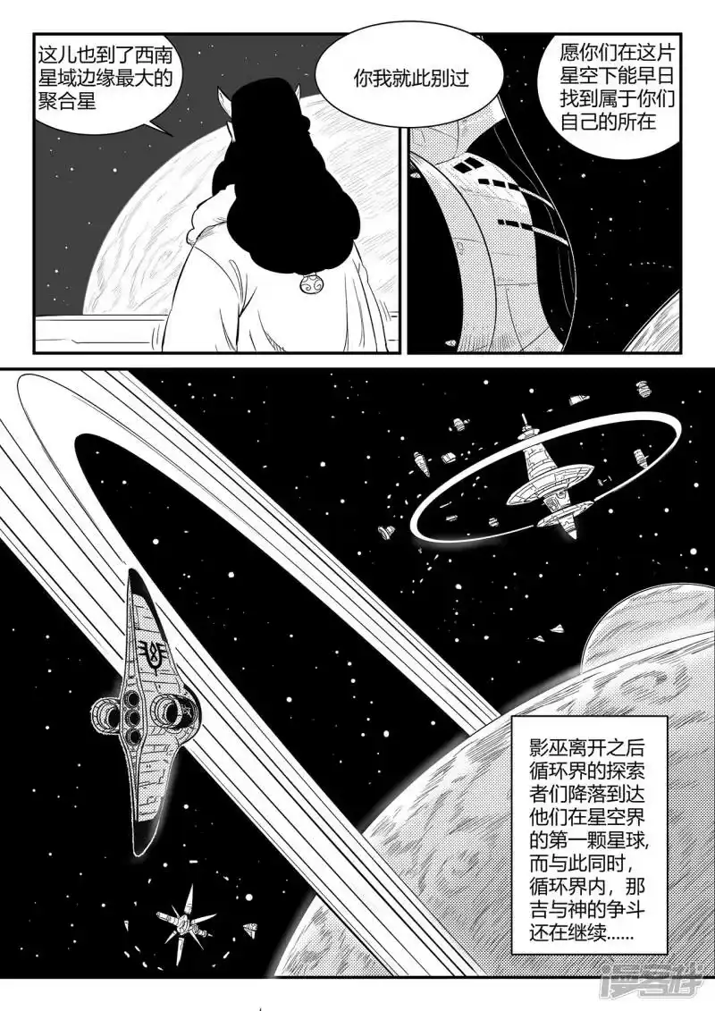 影子猫_h 第348话 关于命运的谈话 第8页