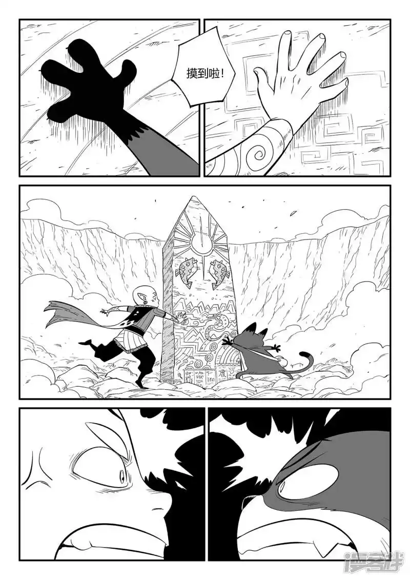 影子猫_h 第348话 关于命运的谈话 第9页