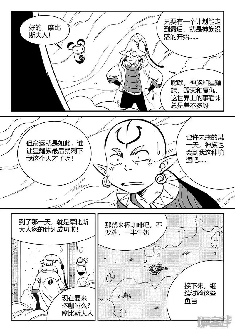 影子猫_h 第349话 虾斗鱼的记忆 第10页