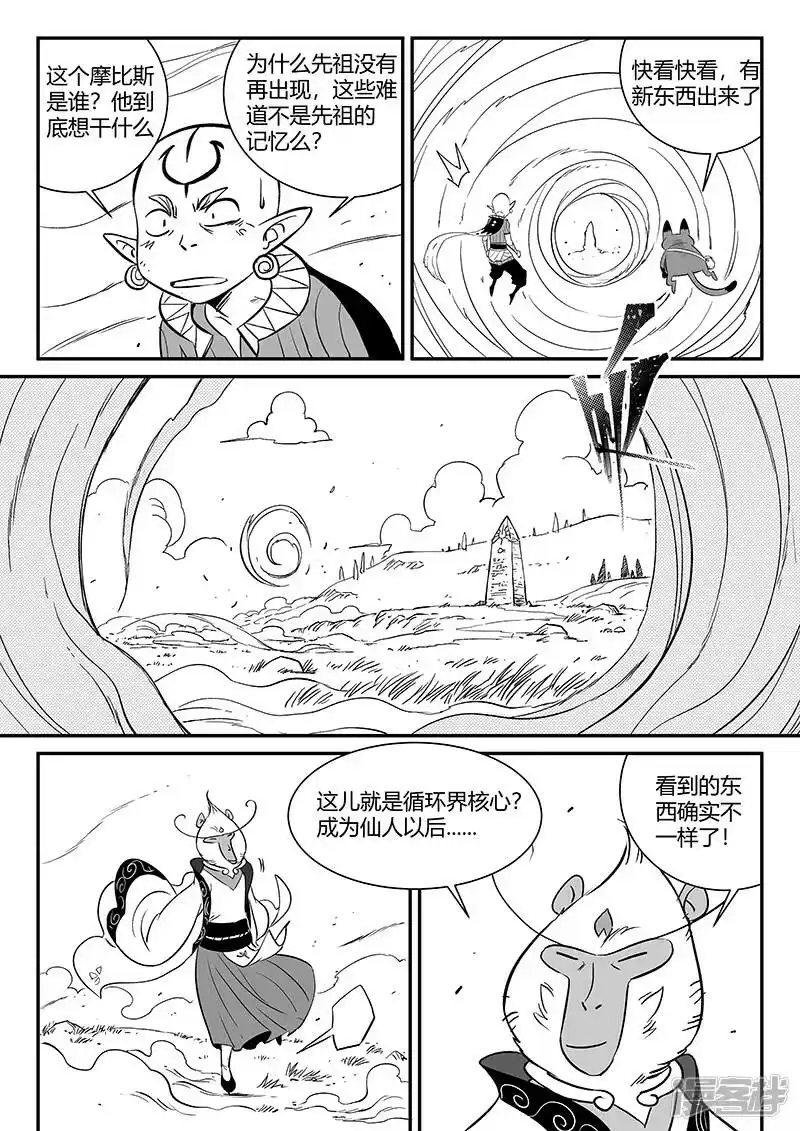 影子猫_h 第349话 虾斗鱼的记忆 第11页