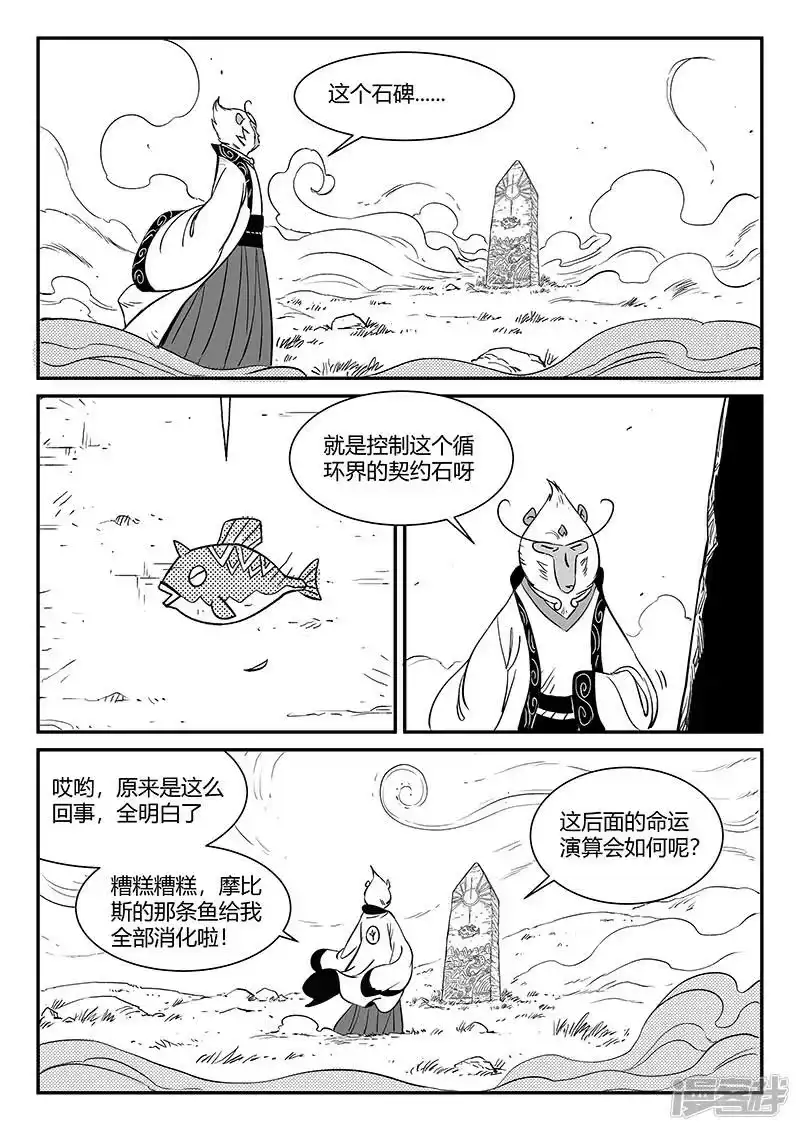影子猫_h 第349话 虾斗鱼的记忆 第12页