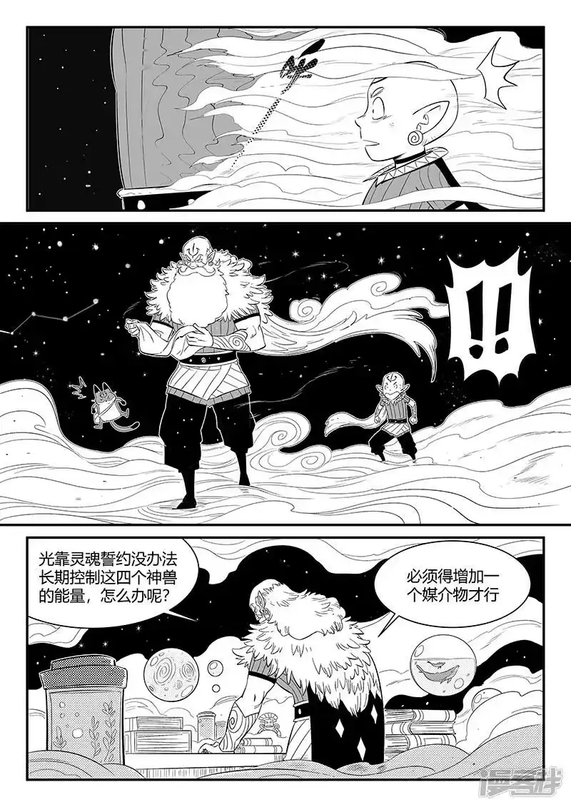 影子猫_h 第349话 虾斗鱼的记忆 第3页