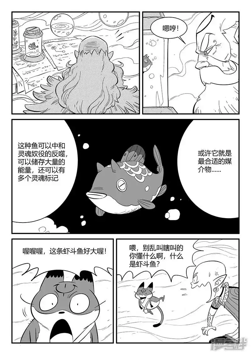 影子猫_h 第349话 虾斗鱼的记忆 第4页