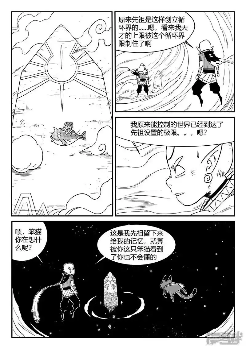 影子猫_h 第349话 虾斗鱼的记忆 第7页