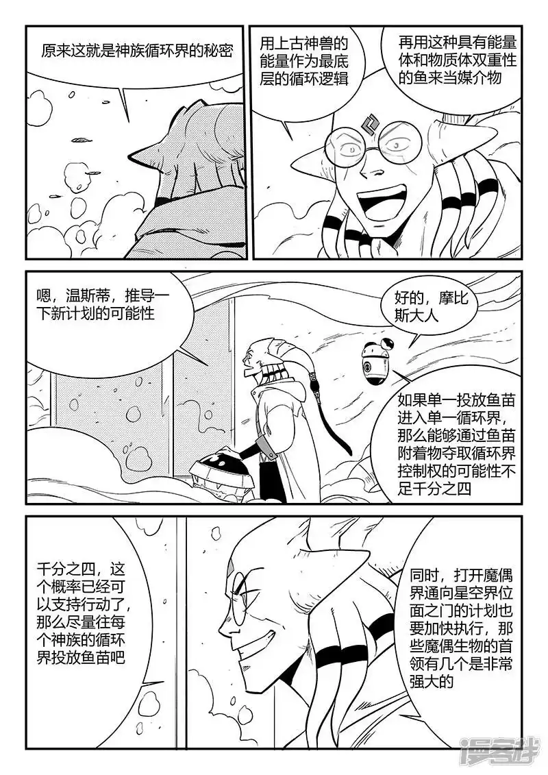 影子猫_h 第349话 虾斗鱼的记忆 第9页