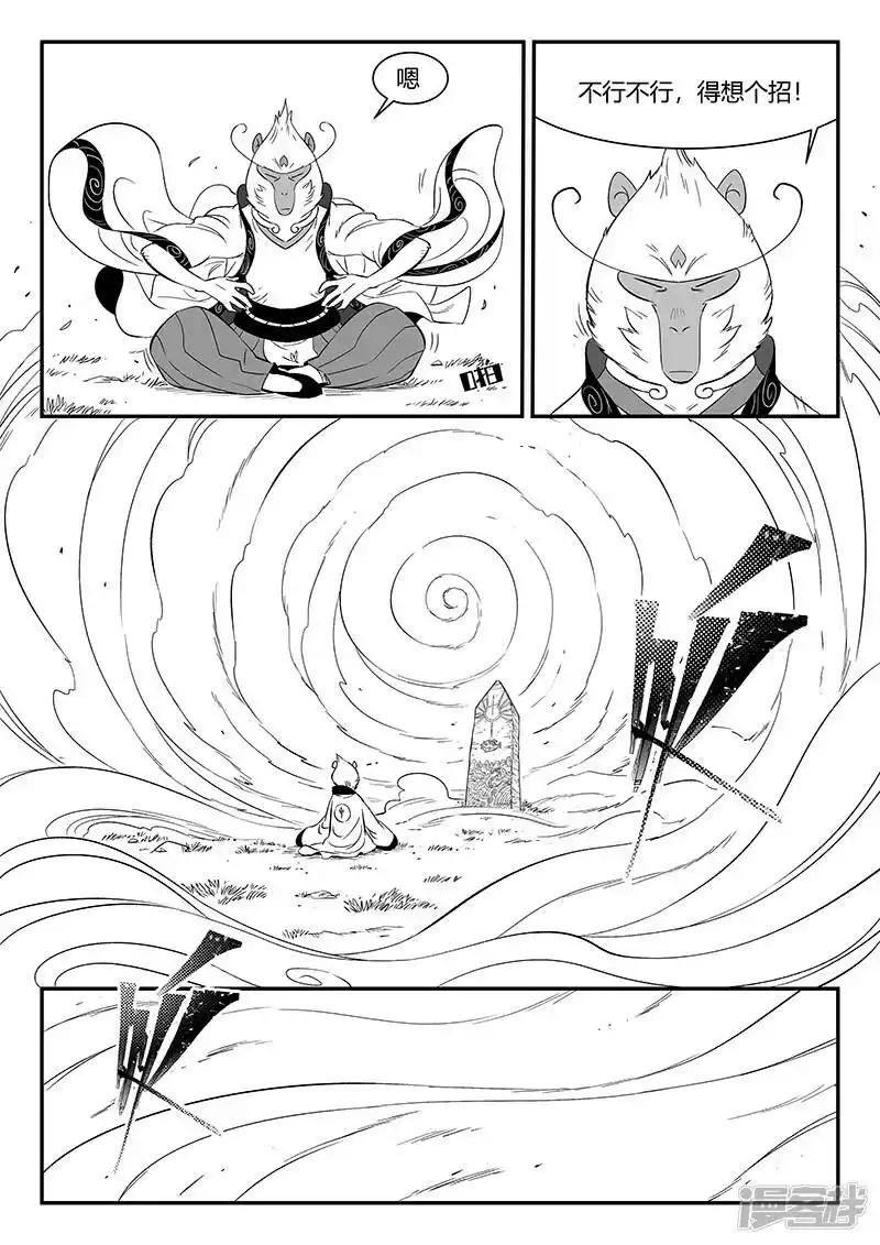 影子猫_h 第350话 无法达成的共识 第1页