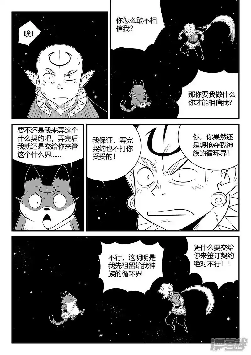 影子猫_h 第350话 无法达成的共识 第10页