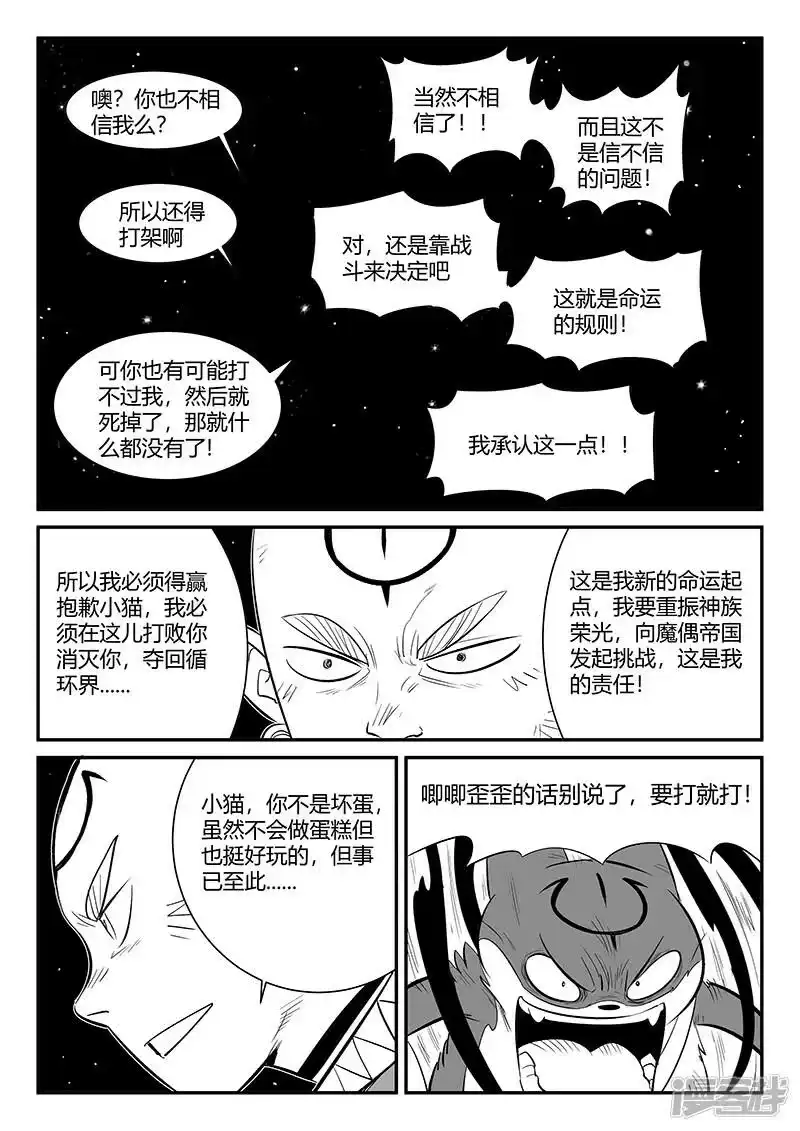 影子猫_h 第350话 无法达成的共识 第11页