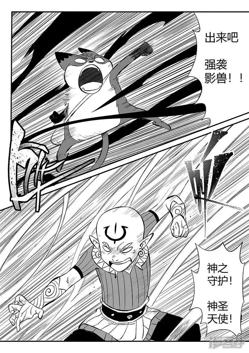 影子猫_h 第350话 无法达成的共识 第12页