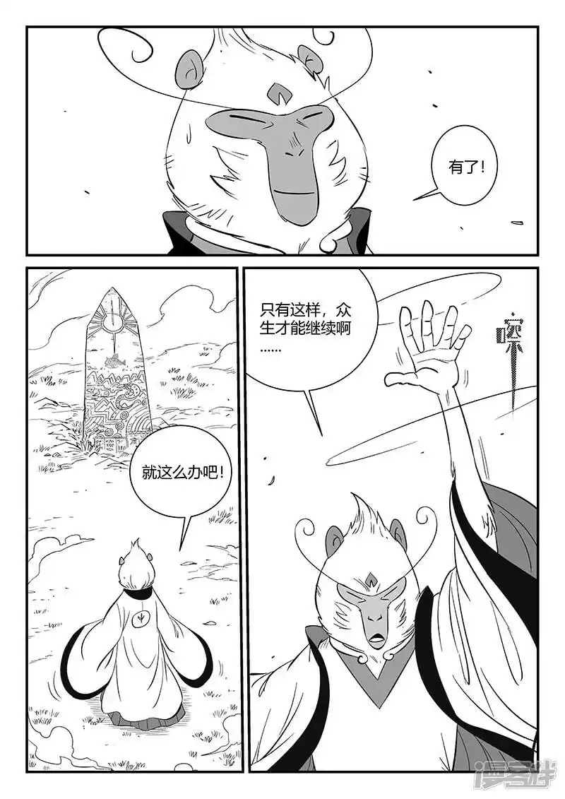 影子猫_h 第350话 无法达成的共识 第2页