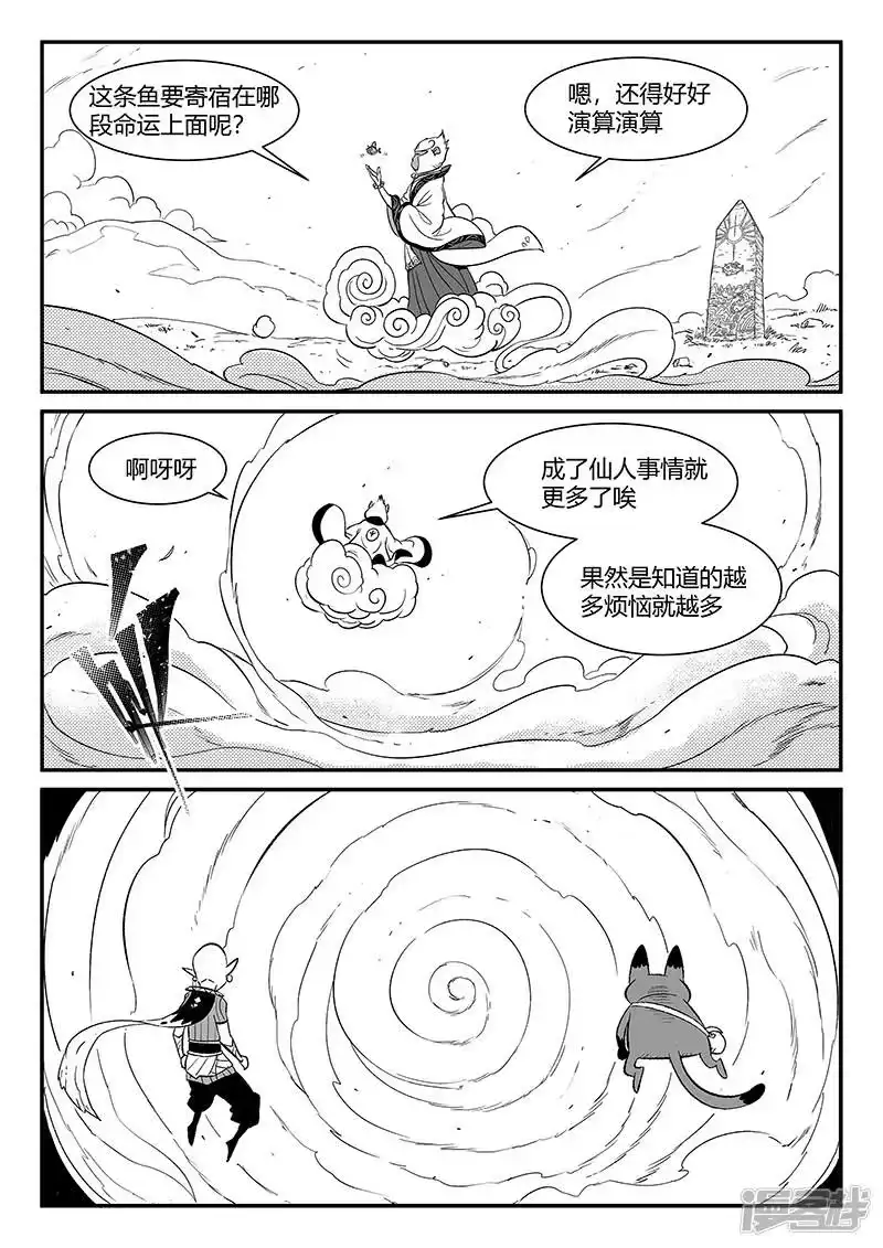 影子猫_h 第350话 无法达成的共识 第6页