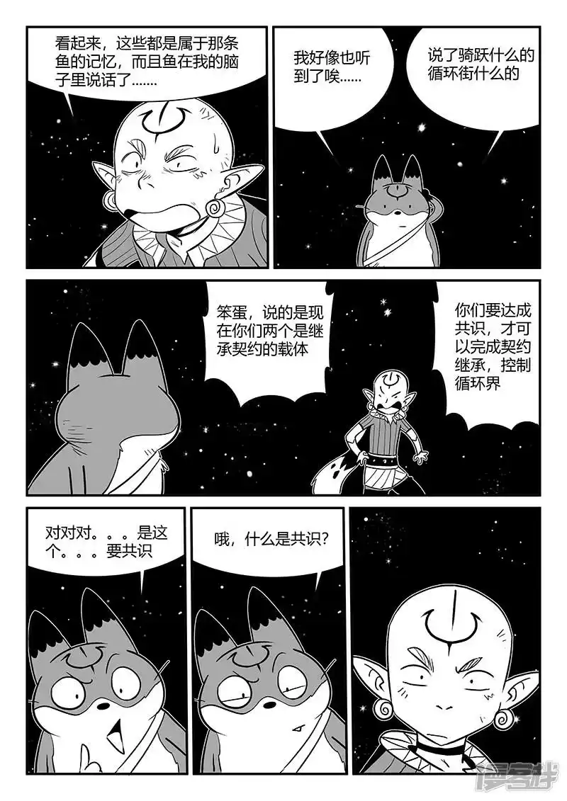 影子猫_h 第350话 无法达成的共识 第7页