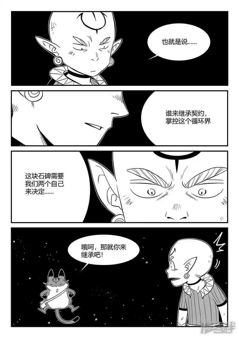 影子猫_h 第350话 无法达成的共识 第8页
